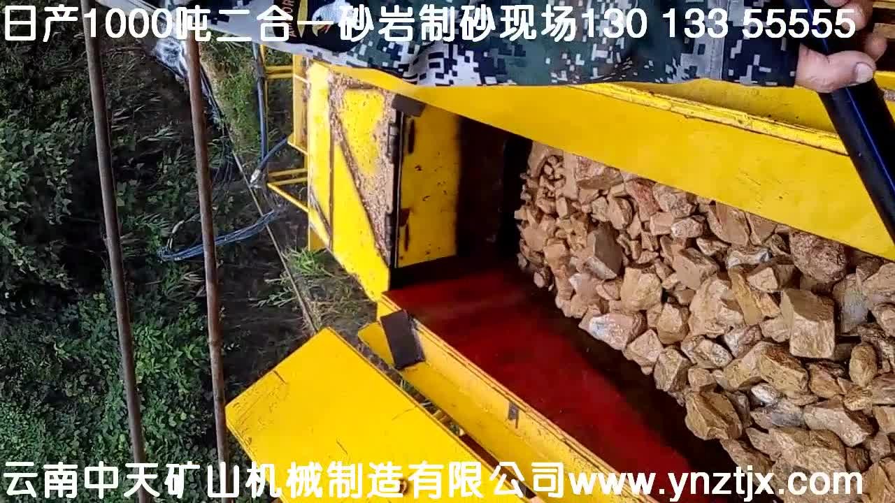 西双版纳日产1000吨二合一砂岩制砂生产线现场二