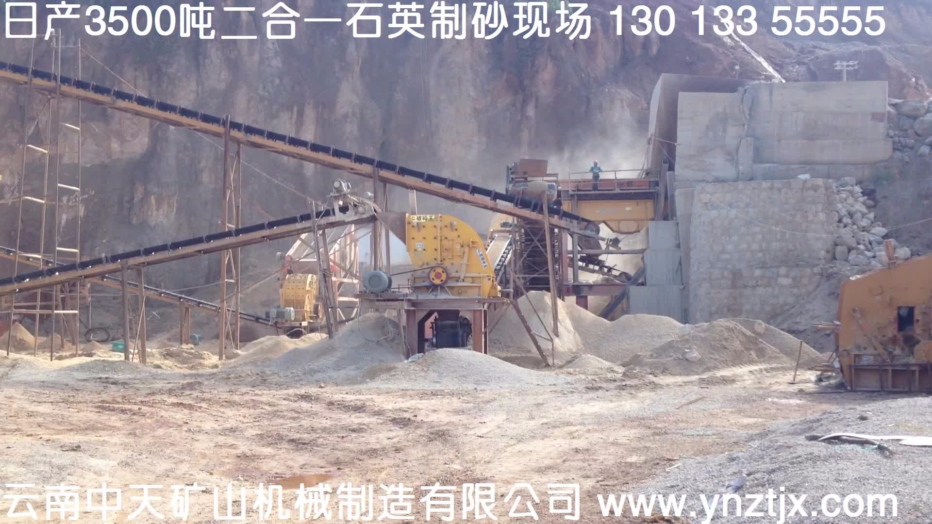 云南日产3500吨3台二合一制砂生产线现场三