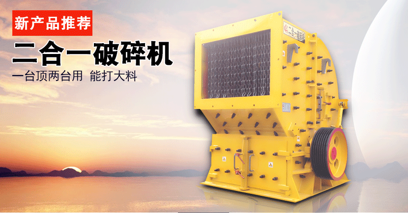 新型破碎机