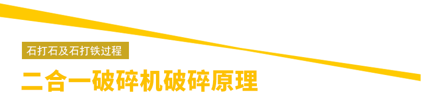 新型破碎机