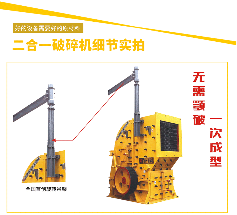 新型破碎机