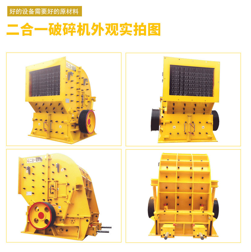 新型破碎机